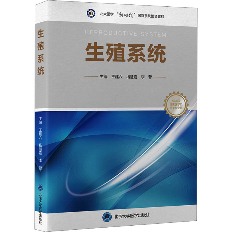 新华书店正版 大中专理科医药卫生