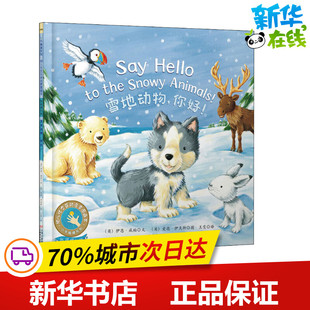 绘 英 Whybrow Ian 雪地动物 王雯 Eaves 绘本 伊恩·威柏 爱德·伊夫斯 译 少儿动漫书少儿 图画书 著 你好