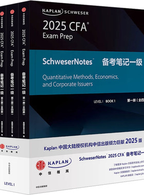 KAPLAN SCHWESER 2025 CFA NOTES备考笔记 美国开普兰公司 著 著 注册会计师考试经管、励志 新华书店正版图书籍 中信出版社