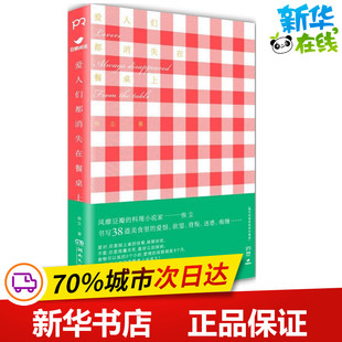 俟尘 爱人们都消失在餐桌上 湖南文艺出版 都市 情感小说文学 图书籍 著 新华书店正版 社