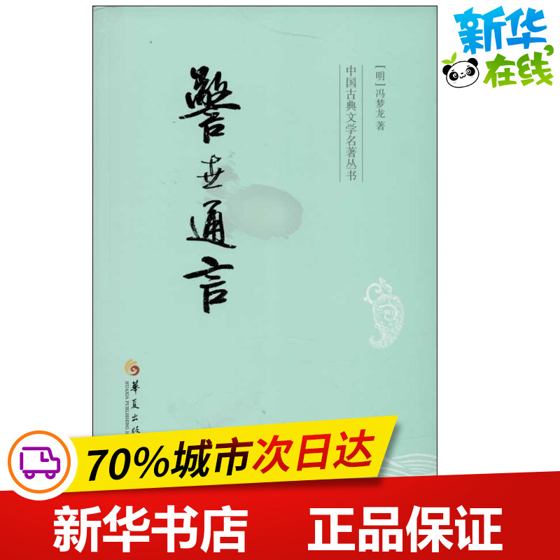 新华书店正版 中国古典小说、诗词
