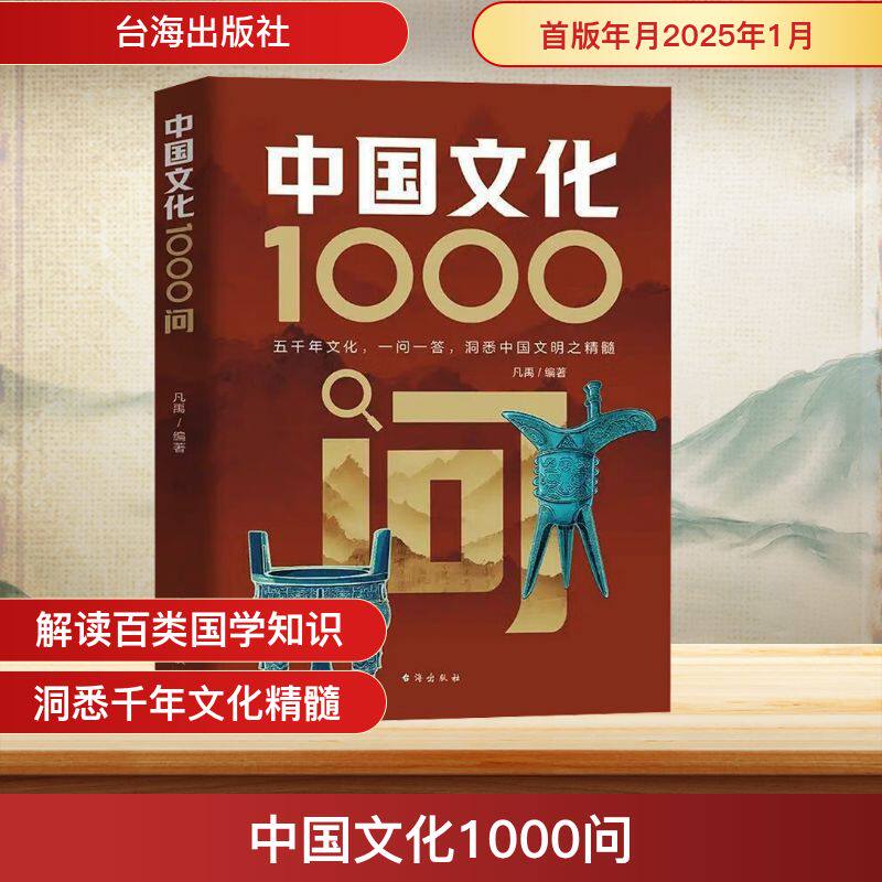 中国文化1000问正版中国文学常识一千问传统文化知识百科中国传统文化知识精华手册历史常识青少年课外读物国学经典新华书店