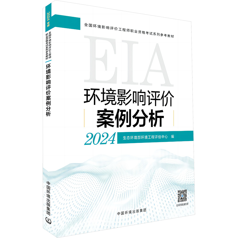 环境影响评价案例分析试题解析