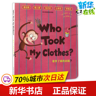 著; 著作 衣服 凯瑟琳·宋 图书籍 社 谁拿了我 新华书店正版 金恩惠 韩 少儿英语 幼儿早教 绘 中国中福会出版 数学少儿