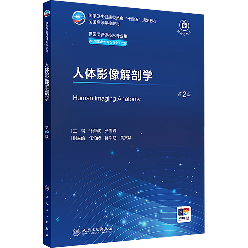 新华书店正版 大中专理科医药卫生