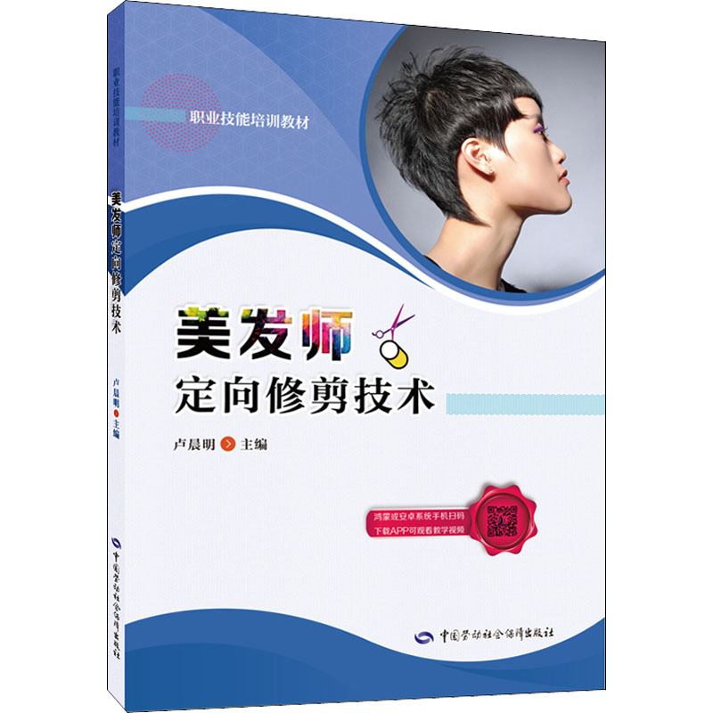 新华书店正版 职业培训教材