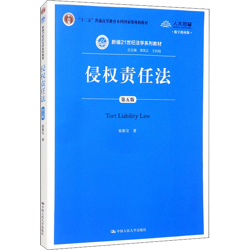 新华书店正版 大中专文科专业法律