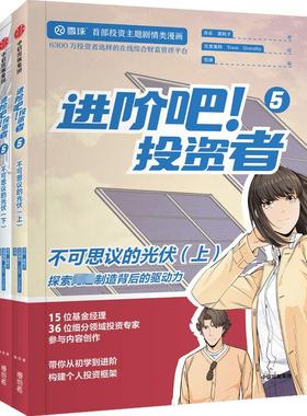 进阶吧!投资者 5(全2册) 齐乐,黄秋子 著 雪球 编 贝黑莱特,Toon,Dorothy 绘 金融投资经管、励志 新华书店正版图书籍 中信出版社