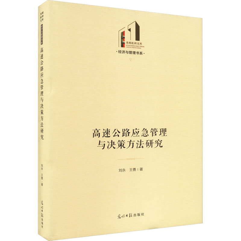 新华书店正版 交通运输