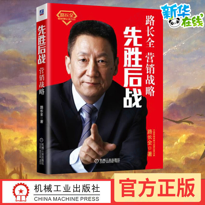 新华书店正版 市场营销