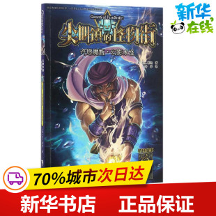 R.L.Stine 社 接力出版 图画书 美 R.L.斯坦 少儿动漫书少儿 译 著;叶芊 图书籍 许愿魔瓶·幻影水怪 著作 新华书店正版 绘本