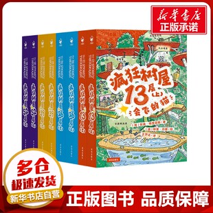 安迪·格里菲斯 社 深圳出版 绘 全8册 澳 儿童文学少儿 王梦达 著 图书籍 疯狂树屋 译 新华书店正版 特里·丹顿