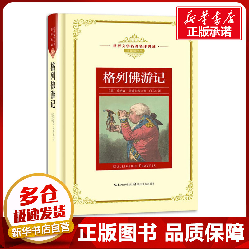新华书店正版 外国文学名著读物