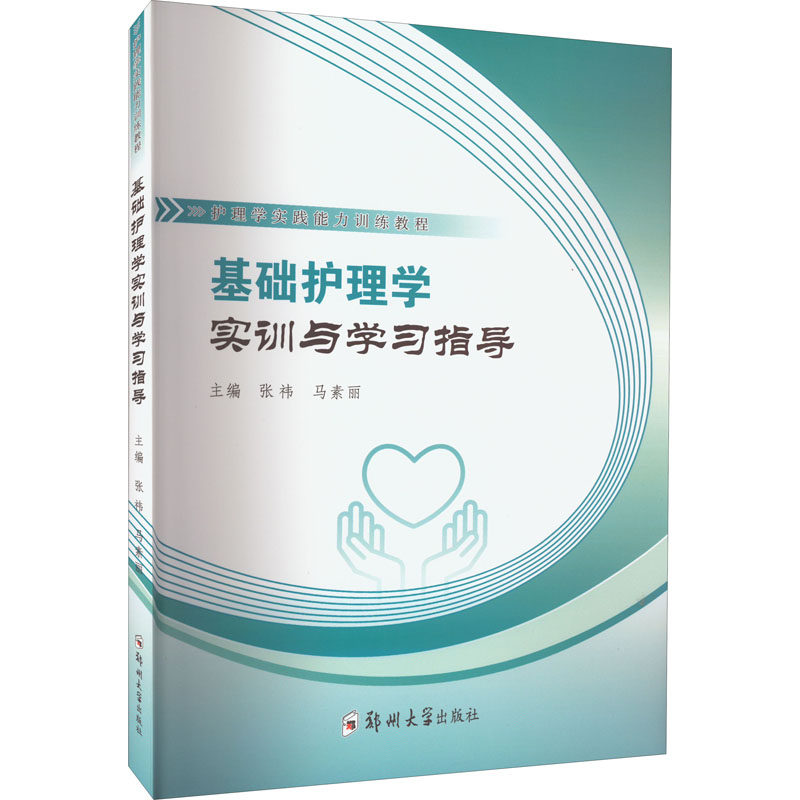 新华书店正版 大中专理科医药卫生