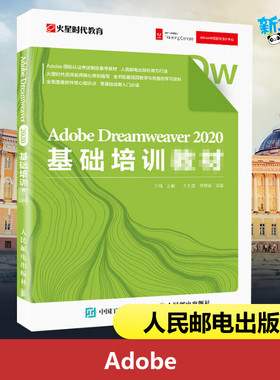 Adobe Dreamweaver  2020基础培训教材 王琦,刘胜喜,鲁慧娟 编人民邮电出版社数据结构基础入门教程深度学习计算机毕业项目设计新