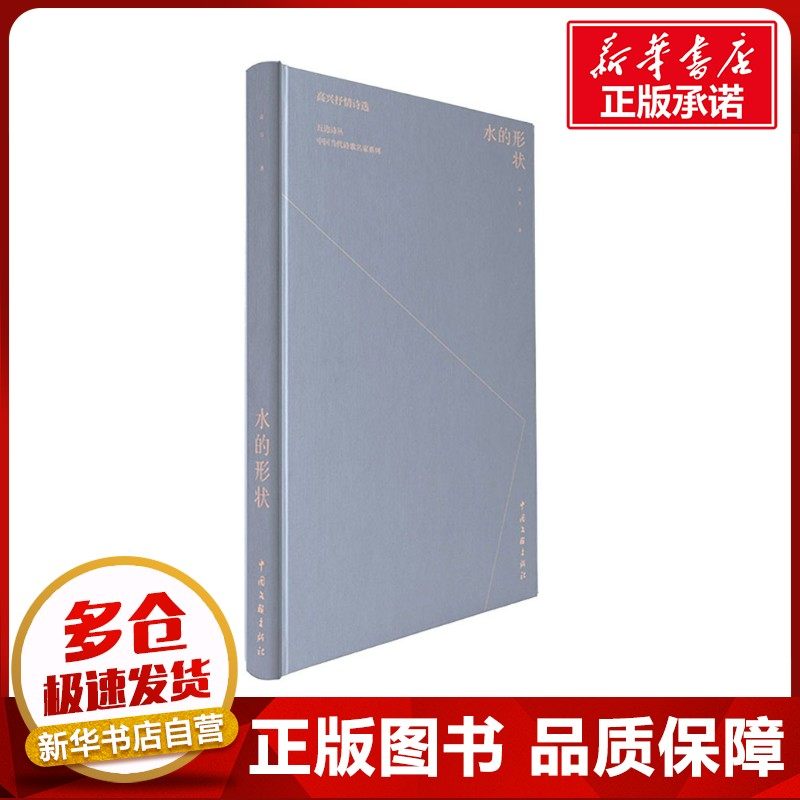 新华书店正版 诗歌