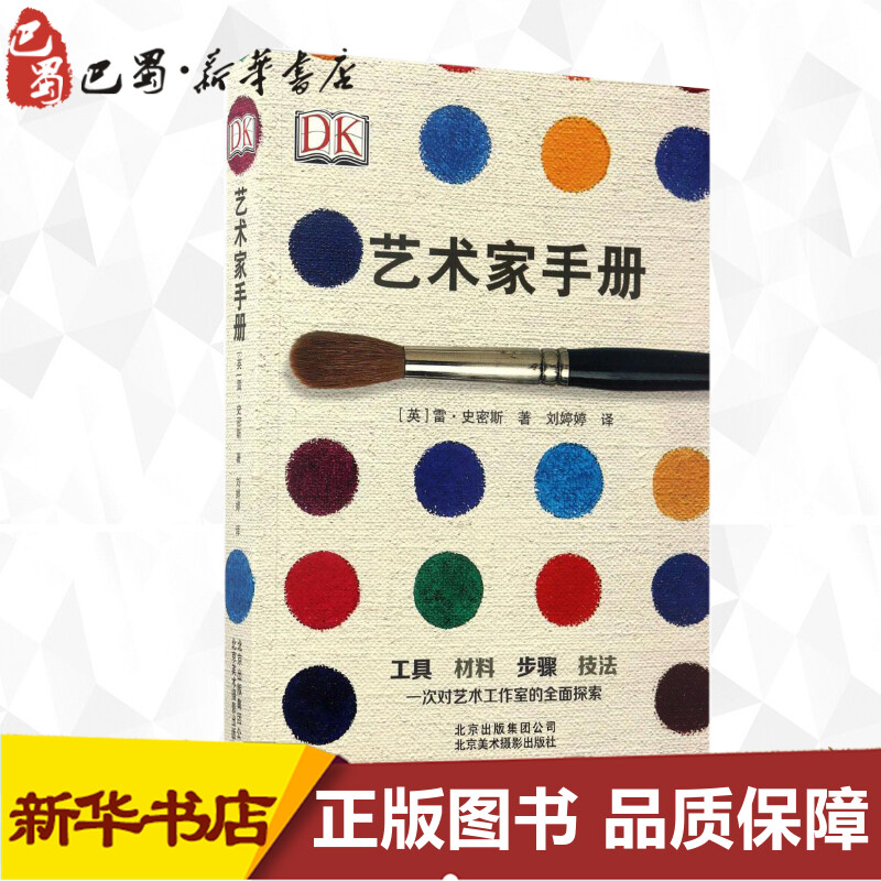 新华书店正版 美术技法