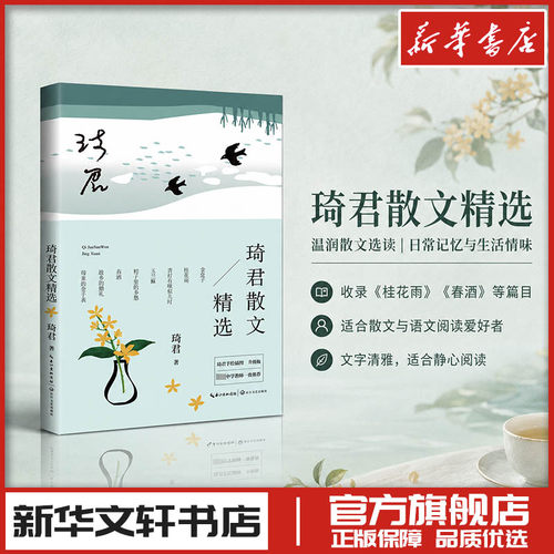 新华书店正版 散文