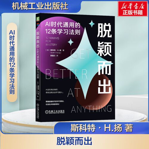 新华书店正版 成功学