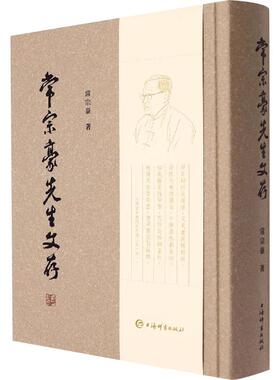 常宗豪先生文存 常宗豪 著 世界名著文学 新华书店正版图书籍 上海辞书出版社