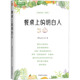 图书籍 大字版 中国盲文出版 社 著 餐桌上 明白人 果壳 中老年保健生活 新华书店正版