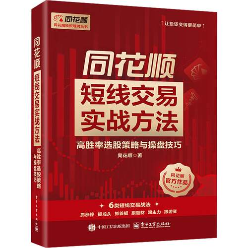 新华书店正版 股票投资、期货