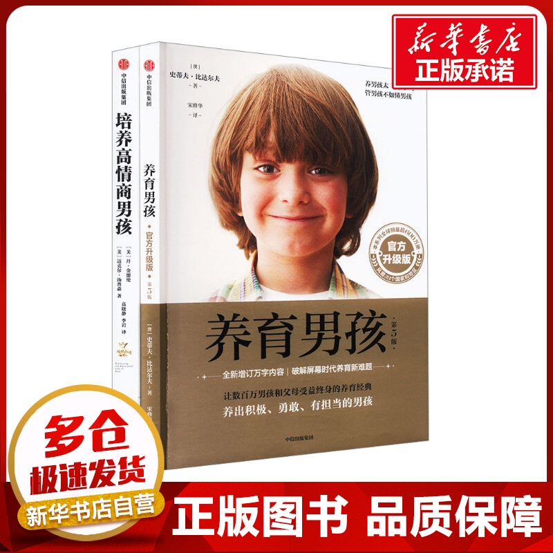 新华书店正版 素质教育