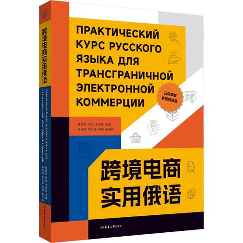 新华书店正版 外语－俄语