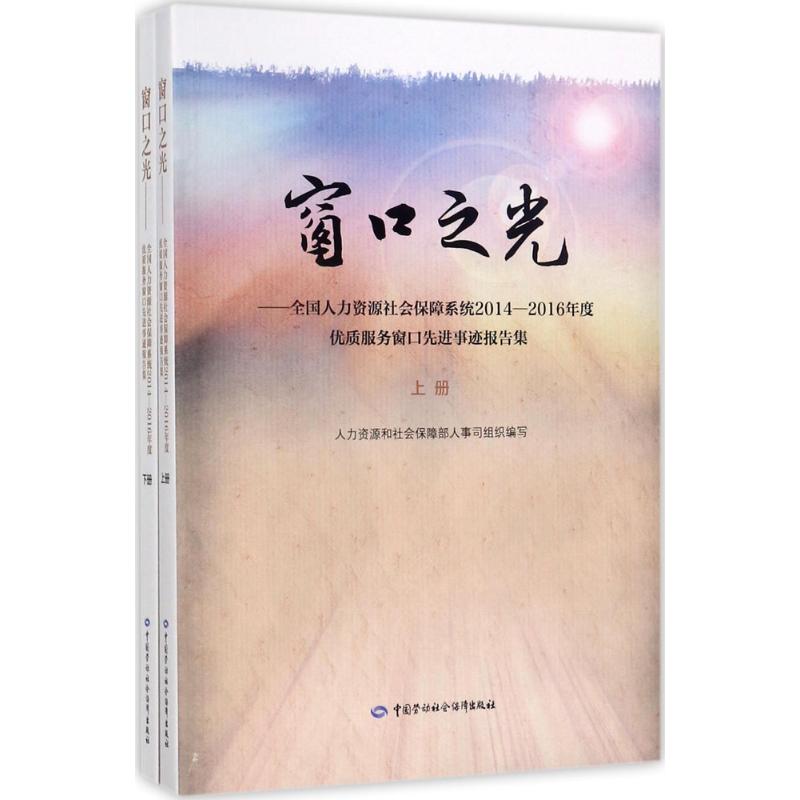 新华书店正版 人力资源