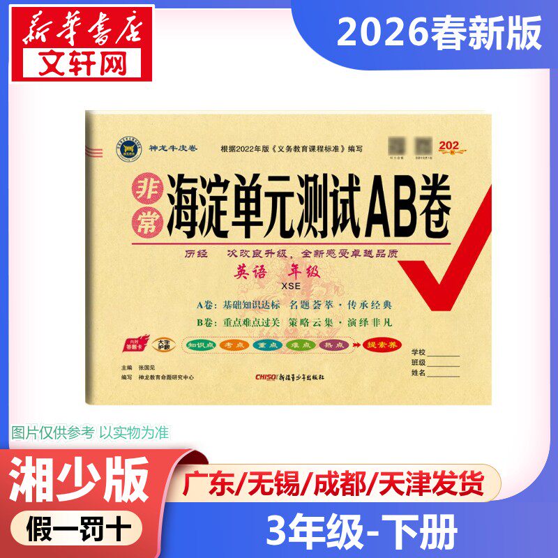 新华书店正版 小学英语单元测试