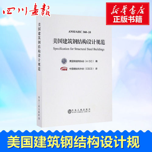 新华书店正版 建筑规范
