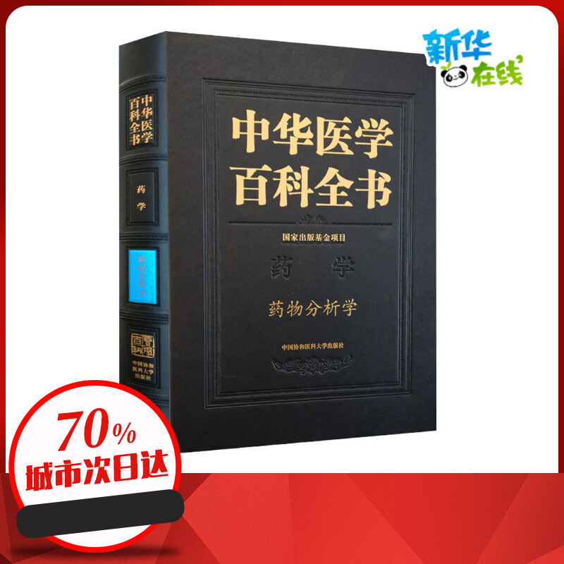 新华书店正版 医学综合