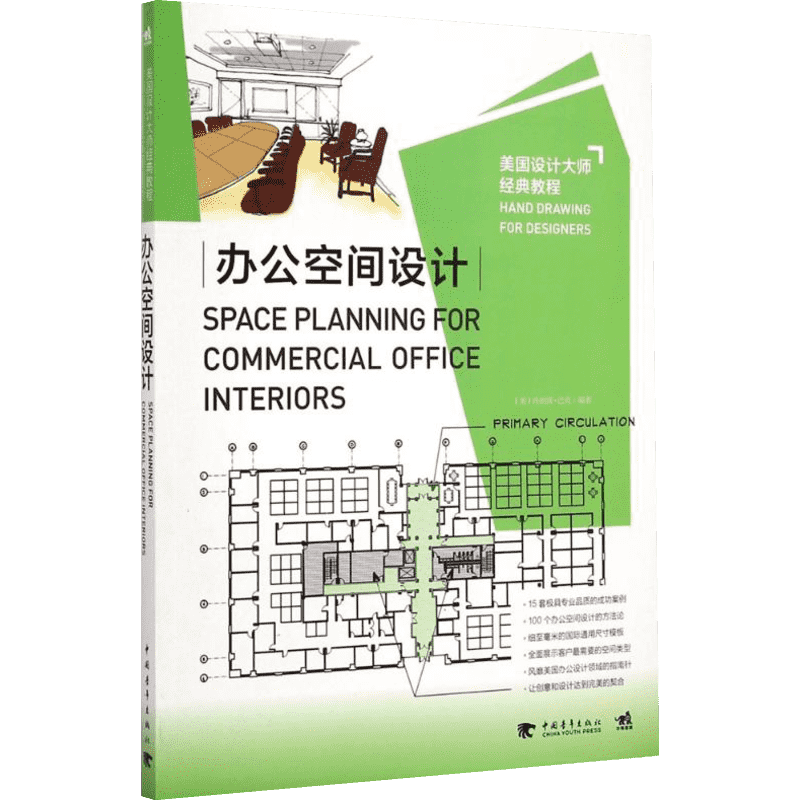 办公空间设计(美)玛丽露.巴克编著;董治年等编著著作设计艺术新华书店正版图书籍中国青年出版社_虎窝淘