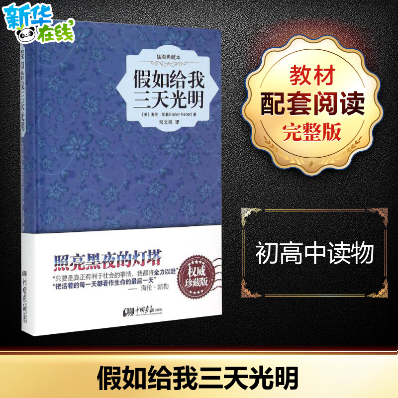 新华书店正版 外国文学名著读物