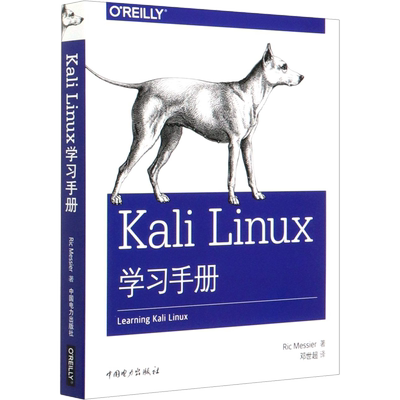Kali Linux学习手册 (美)里克·梅西耶 著 邓世超 译 程序设计（新）专业科技 新华书店正版图书籍 中国电力出版社