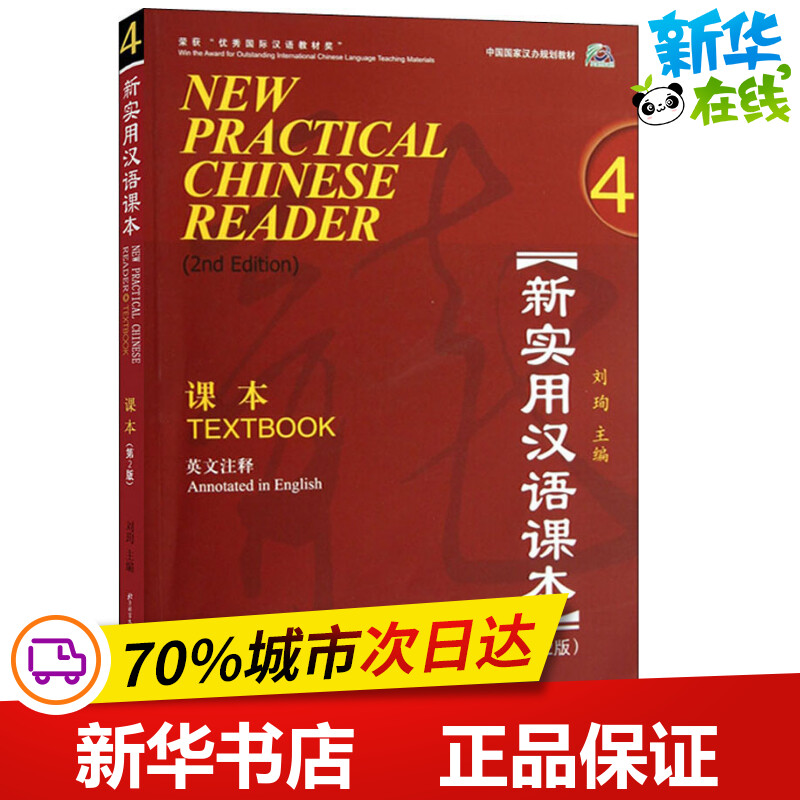 新华书店正版 语言－汉语