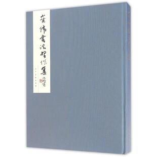 崔伟书法习作集 崔伟 著作 书法/篆刻/字帖书籍艺术 新华书店正版图书籍 人民美术出版社有限公司