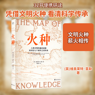 火种 (英)维奥莱特·莫勒 著 郝静萍 译 欧洲史经管、励志 新华书店正版图书籍 浙江文艺出版社