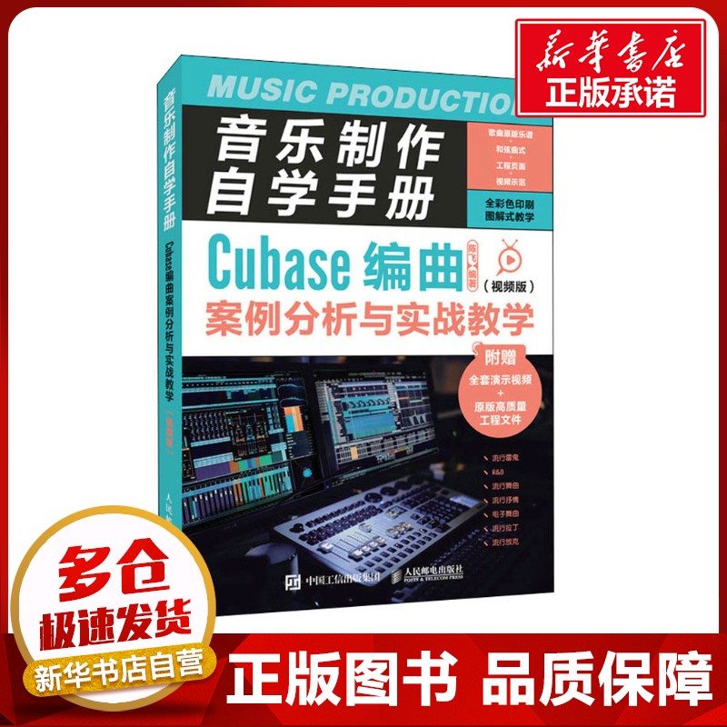 新华书店正版 音乐理论