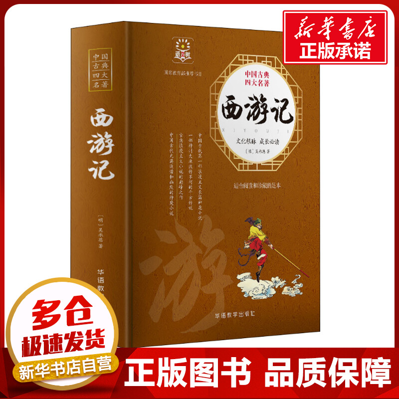 新华书店正版