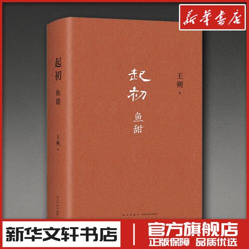 新华书店正版 中国现当代文学