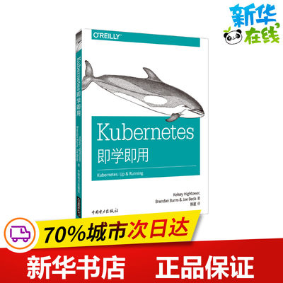 KUBERNETES即学即用