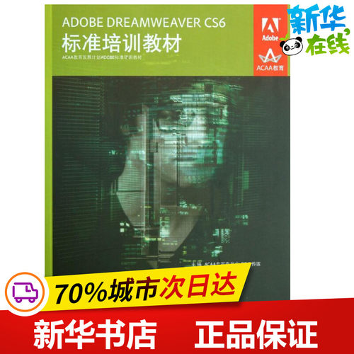 新华书店正版 网页制作