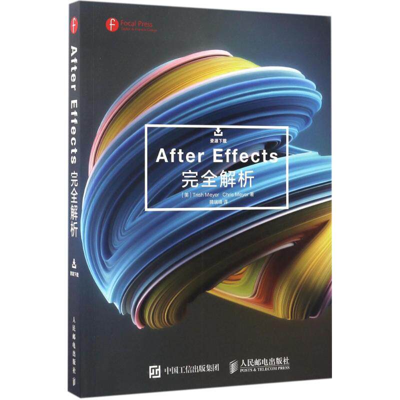 After Effects完全解析 (美)特里什·迈耶(Trish Meyer),(美)克里斯·迈耶(Chris Meyer) 著；降瑞峰 译 计算机软件工程（新）