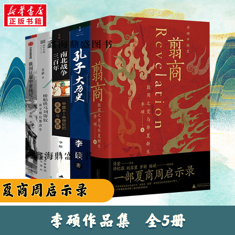 新华书店正版 中国历史