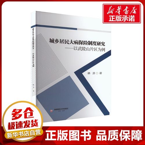 新华书店正版 保险