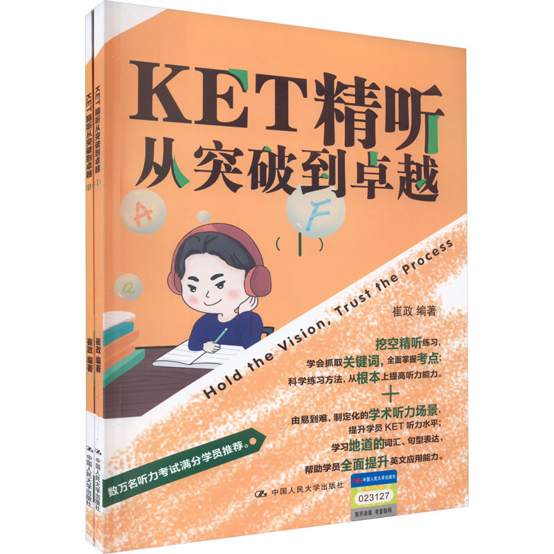 KET精听从突破到卓越(1-2) 崔政 编 公共英语/PET文教 新华书店正版图书籍 中国人民大学出版社