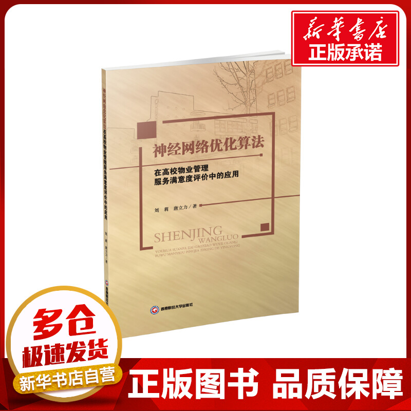 新华书店正版 房地产