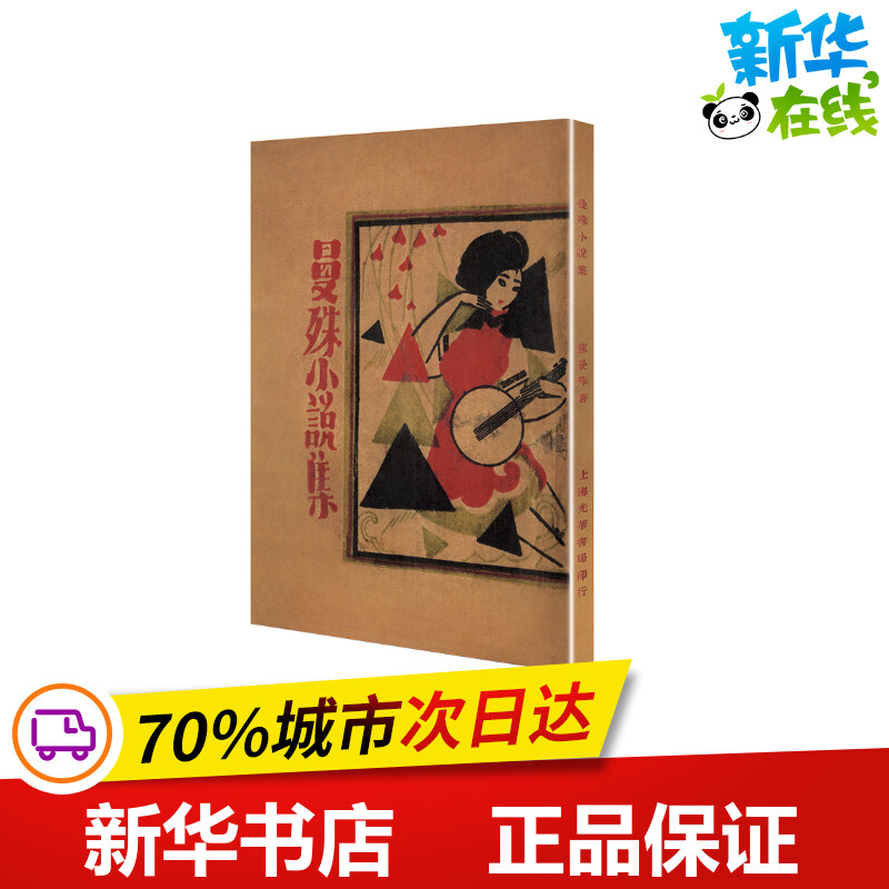 新华书店正版 中国现当代文学