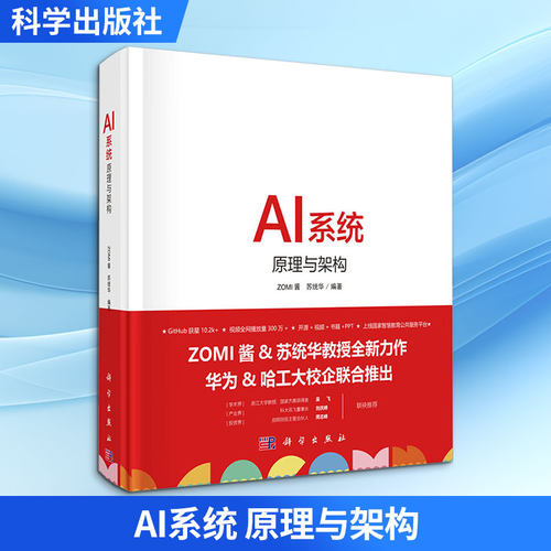 新华书店正版 人工智能